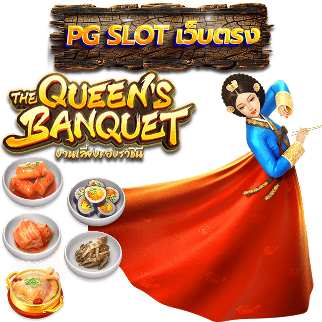 THE QUEEN'S BANQUET